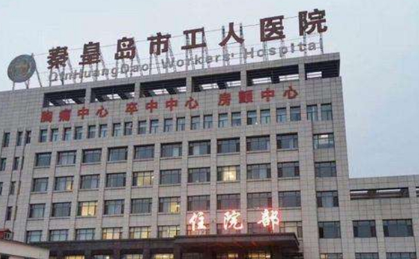 秦皇岛市工人医院口腔科拔智齿案例一览&坐诊医生技术点评