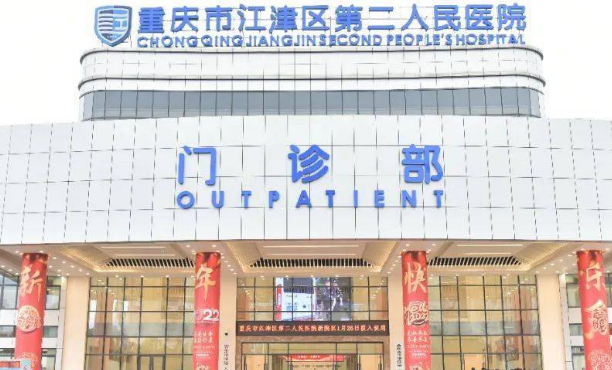 重庆市江津区第二人民医院口腔科牙齿根管案例介绍&技术测评一览