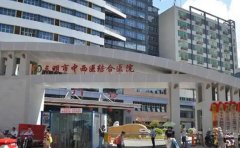 三明市中西医结合医院口腔科