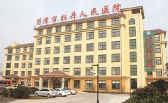 菏泽市牡丹人民医院口腔科