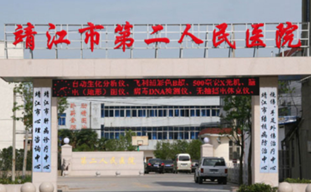 靖江市第二人民医院口腔科拔牙案例！价格表一览