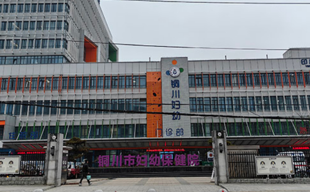 铜川市妇幼保健院口腔科种植牙费用标准?技术级别_多少钱