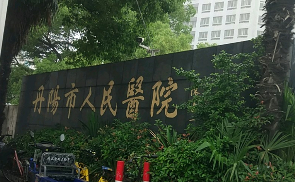 丹阳市人民医院口腔科牙齿根管治疗技术怎么样?价格一览表?案例点评