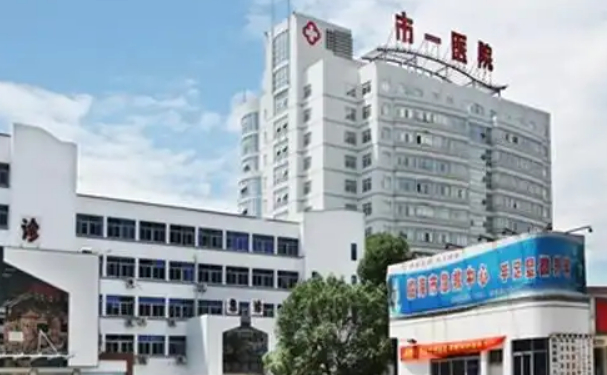 临海市第一人民医院口腔科种植牙费用标准?技术级别_多少钱