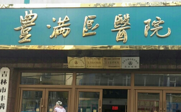 吉林市丰满区中医院口腔科龅牙矫正术后案例|技术水准怎么样?价格明细