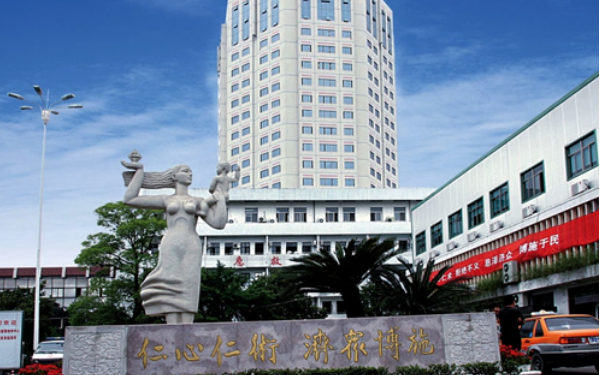 浙江省台州医院