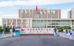 呼和浩特市第一医院口腔科