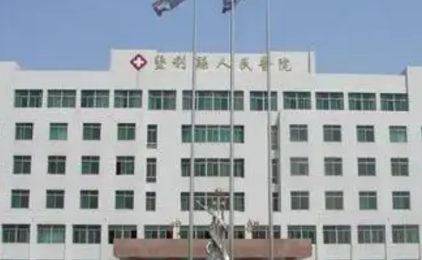 山东省垦利区人民医院