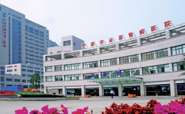 宁波市鄞州区第二医院