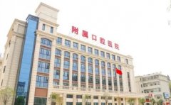 九江学院附属口腔医院口腔科