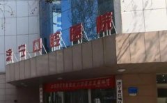 济宁市口腔医院正畸科