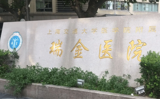 上海交通大学医学院附属瑞金医院卢湾分院口腔科牙齿矫正案例盘点|技术级别怎么样?价格明细