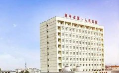 山西省原平市第一人民医院口腔科