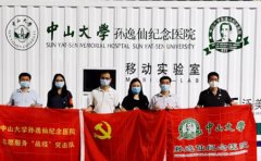 中山大学孙逸仙纪念医院口腔科