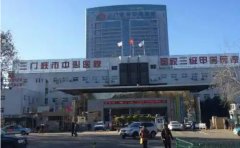 三门峡市中心医院口腔科