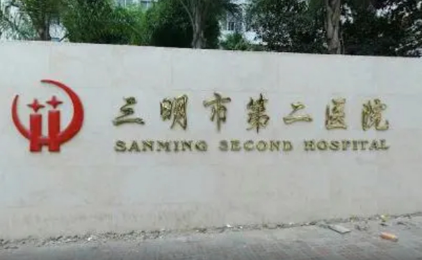 三明市第二医院口腔科龅牙矫正做的好吗？就诊攻略