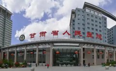 甘肃省人民医院口腔科