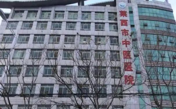 莱西市中医医院口腔科种植牙怎么样?医院简介+医生信息