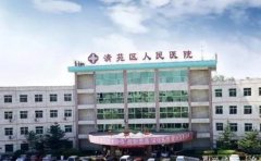 保定市清苑区人民医院口腔科