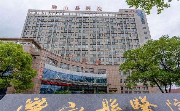 潜山市立医院