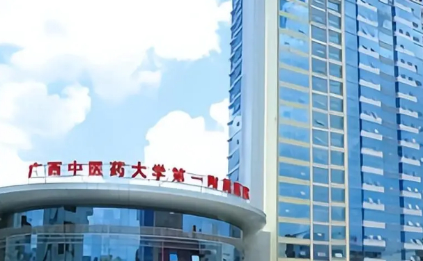 广西中医药大学第一附属医院口腔科补牙技术如何？附案例及2025全新收费价目表