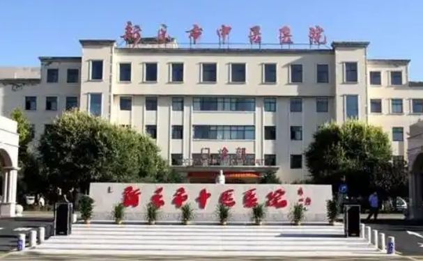 新乐市中医医院