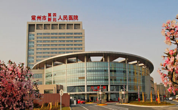 常州市肿瘤医院