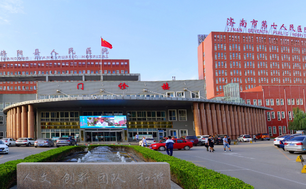 济南市第七人民医院