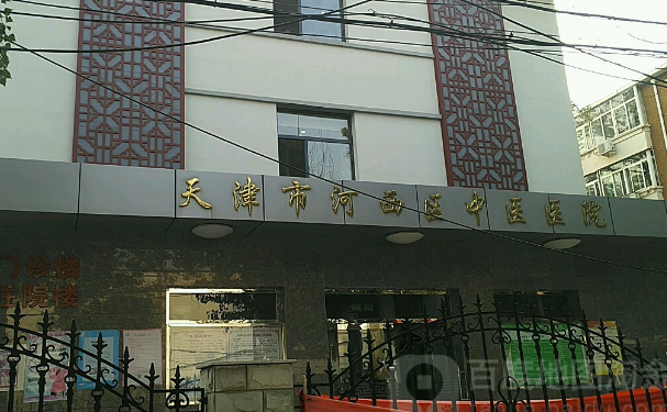 河西区中医医院
