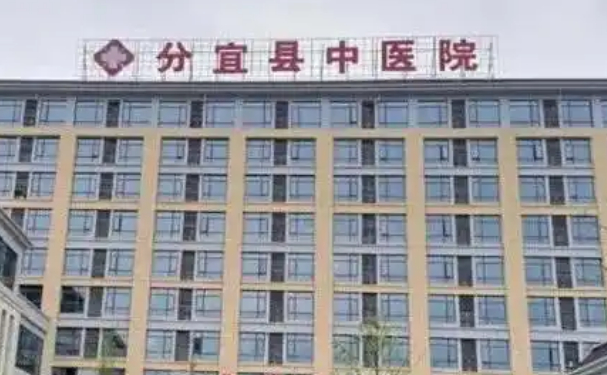 分宜县中医院口腔科拔智齿技术优势、价格大揭秘