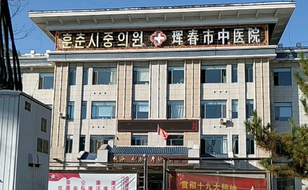 珲春市中医医院口腔科补牙怎么样?技术特色评价