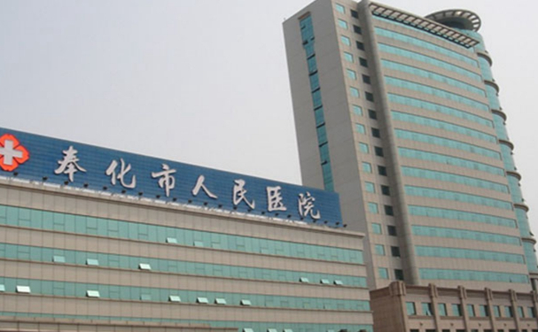 宁波市奉化区人民医院