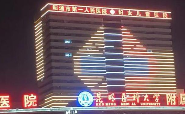 昭通市第一人民医院口腔科补牙怎么样?技术特色评价