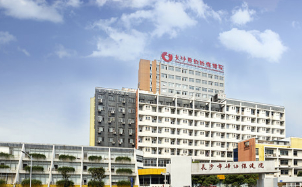 长沙市妇幼保健院