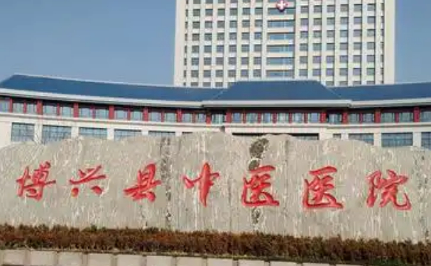 博兴县中医医院口腔科拔牙多少钱？术后90天案例