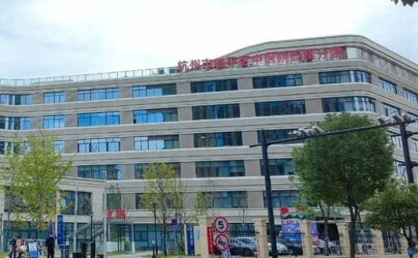 杭州市临平区中医院口腔科补牙好吗？医院信息+价格表