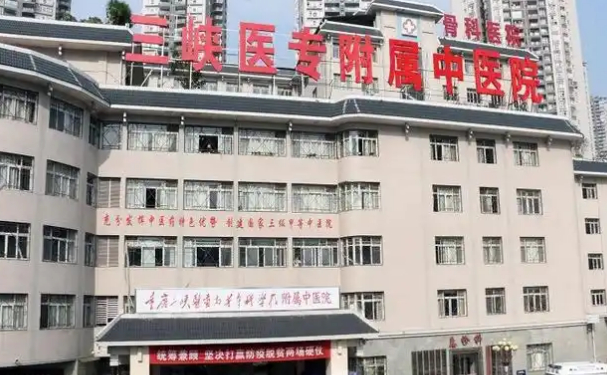 重庆三峡医药高等专科学校附属中医院口腔科拔牙多少钱？术后90天案例