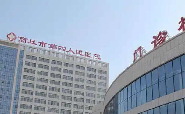 商丘市第四人民医院口腔科补牙好吗？医院信息+价格表