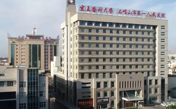 石嘴山市第一人民医院口腔科种植牙怎么样??种植流程+费用