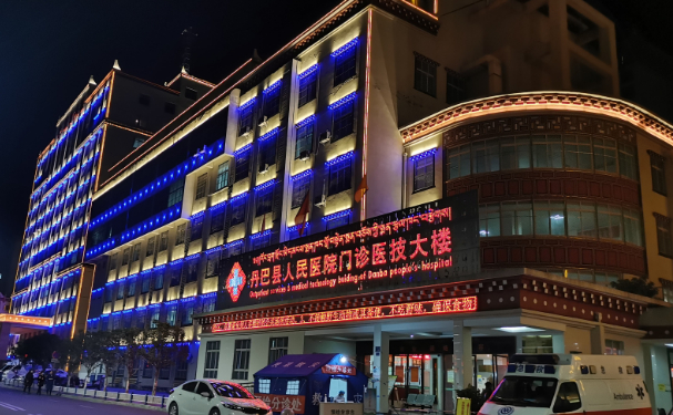 丹巴县人民医院口腔科补牙好吗？医院信息+价格表