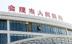 会理市第二人民医院口腔科