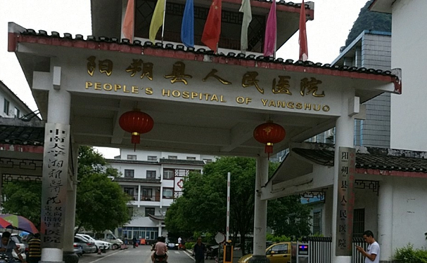 阳朔县人民医院口腔科拔牙怎么样?技术解析+真人术后反馈