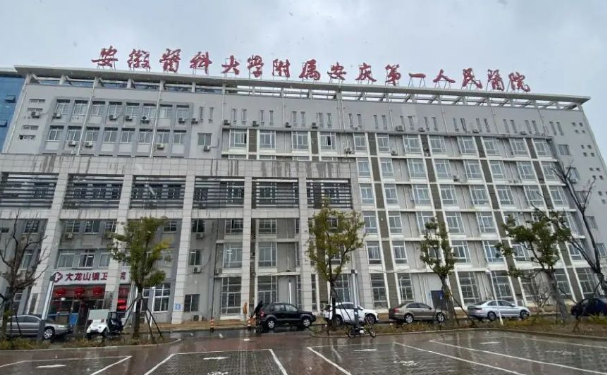 安庆市第一人民医院口腔科补牙好吗?医院信息+价格表