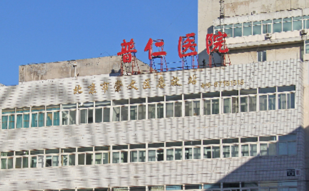 北京市普仁医院口腔科拔牙怎么样？技术解析+真人术后反馈