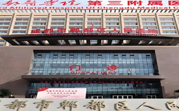 成都市郫都区人民医院口腔科补牙好吗？医院信息+价格表