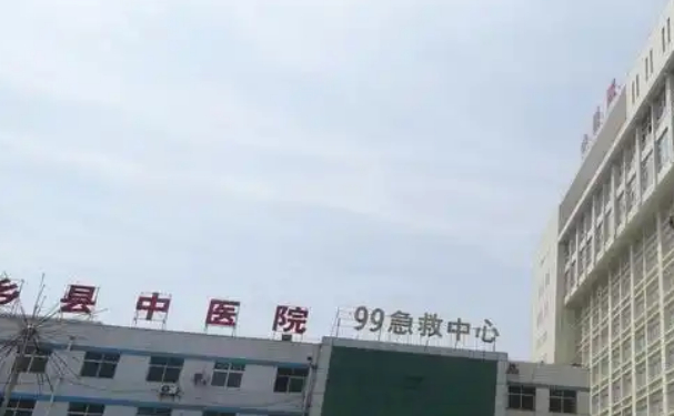 西乡县中医医院口腔科拔智齿好吗？医院信息+价格表