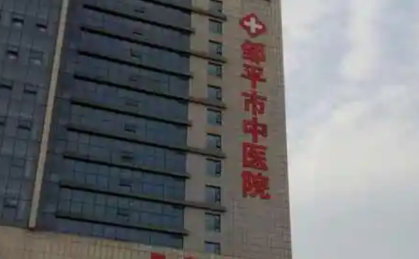 邹平市中医院口腔科拔智齿好吗？医院信息+价格表