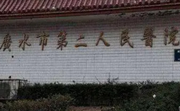 广水市第二人民医院口腔科牙齿根管治疗做的好吗？价格一览表