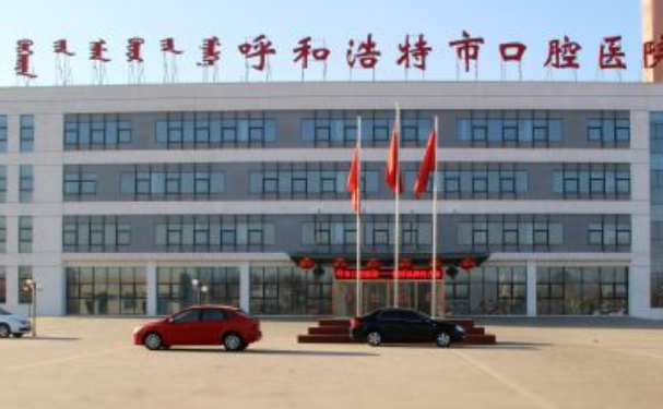 呼和浩特市口腔医院口腔科拔牙价格参考！技术点评