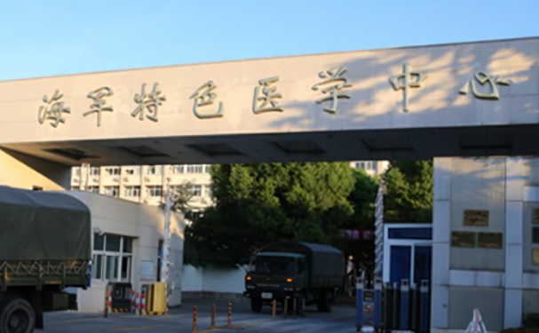 中国人民解放军海军特色医学中心口腔科拔牙价格参考！技术点评